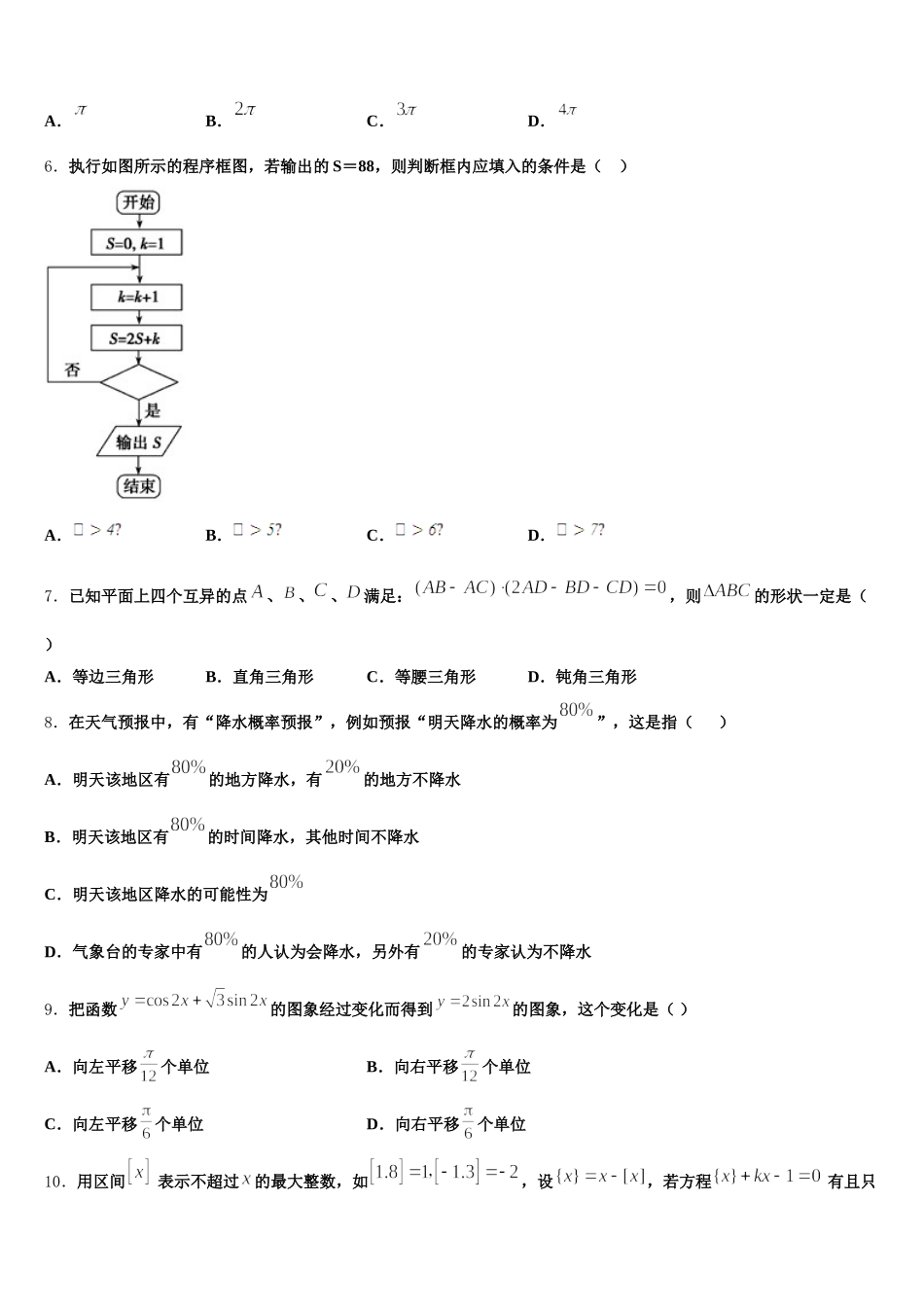 2025届福建省泉州市泉港第一中学数学高一第二学期期末调研模拟试题含解析_第2页