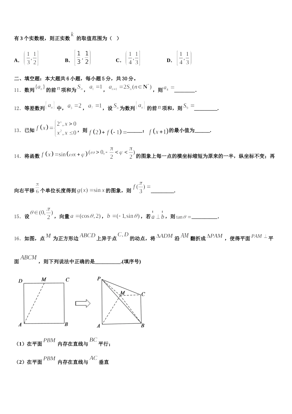 2025届福建省泉州市泉港第一中学数学高一第二学期期末调研模拟试题含解析_第3页