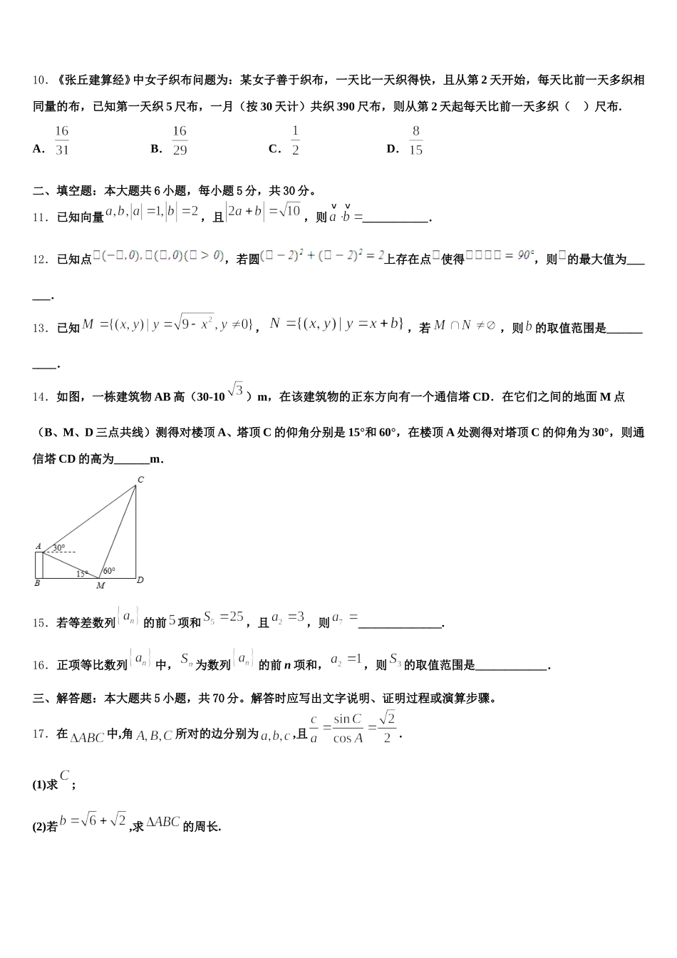 福建省厦门市思明区厦门外国语学校2024-2025学年数学高一下期末调研试题含解析_第3页