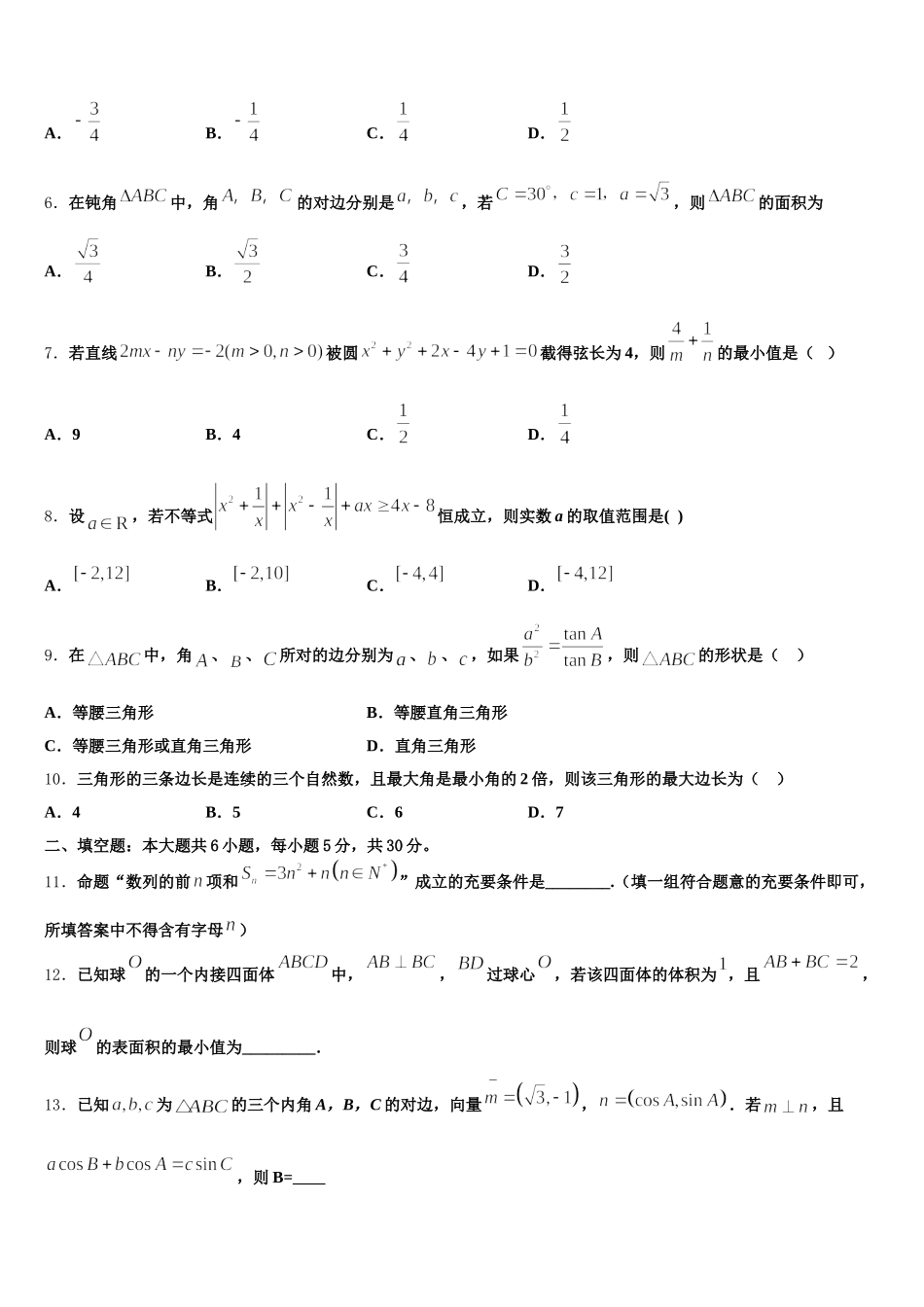 2025届福建省三明第一中学高一下数学期末监测模拟试题含解析_第2页