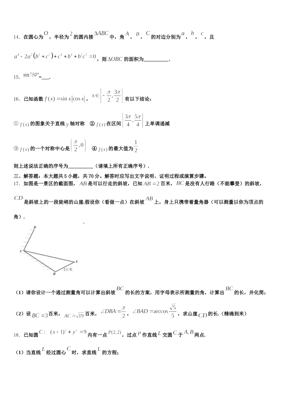 2025届福建省三明第一中学高一下数学期末监测模拟试题含解析_第3页
