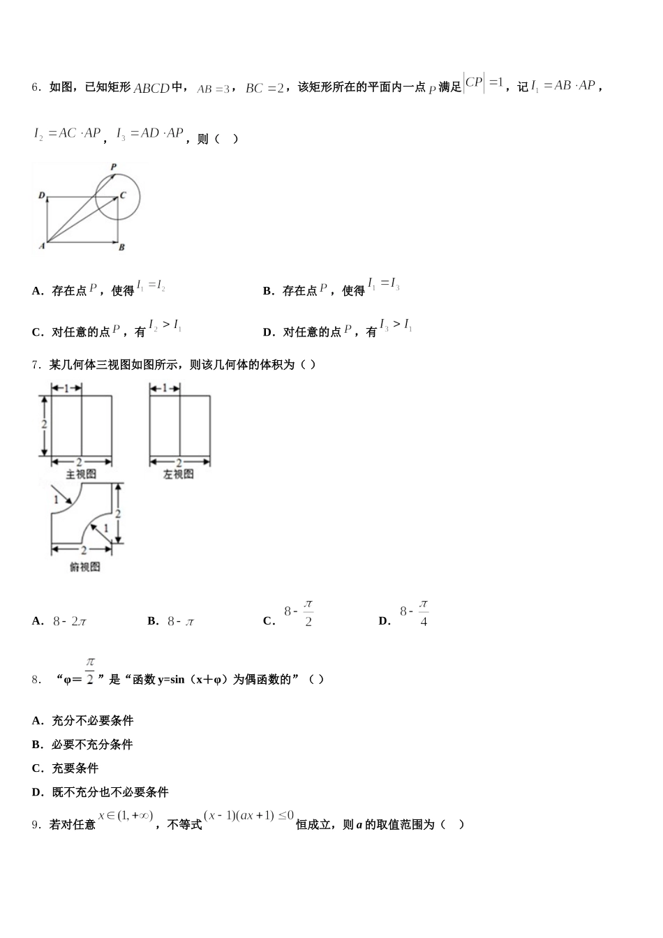2025年福建省三明市普通高中数学高一下期末复习检测试题含解析_第2页