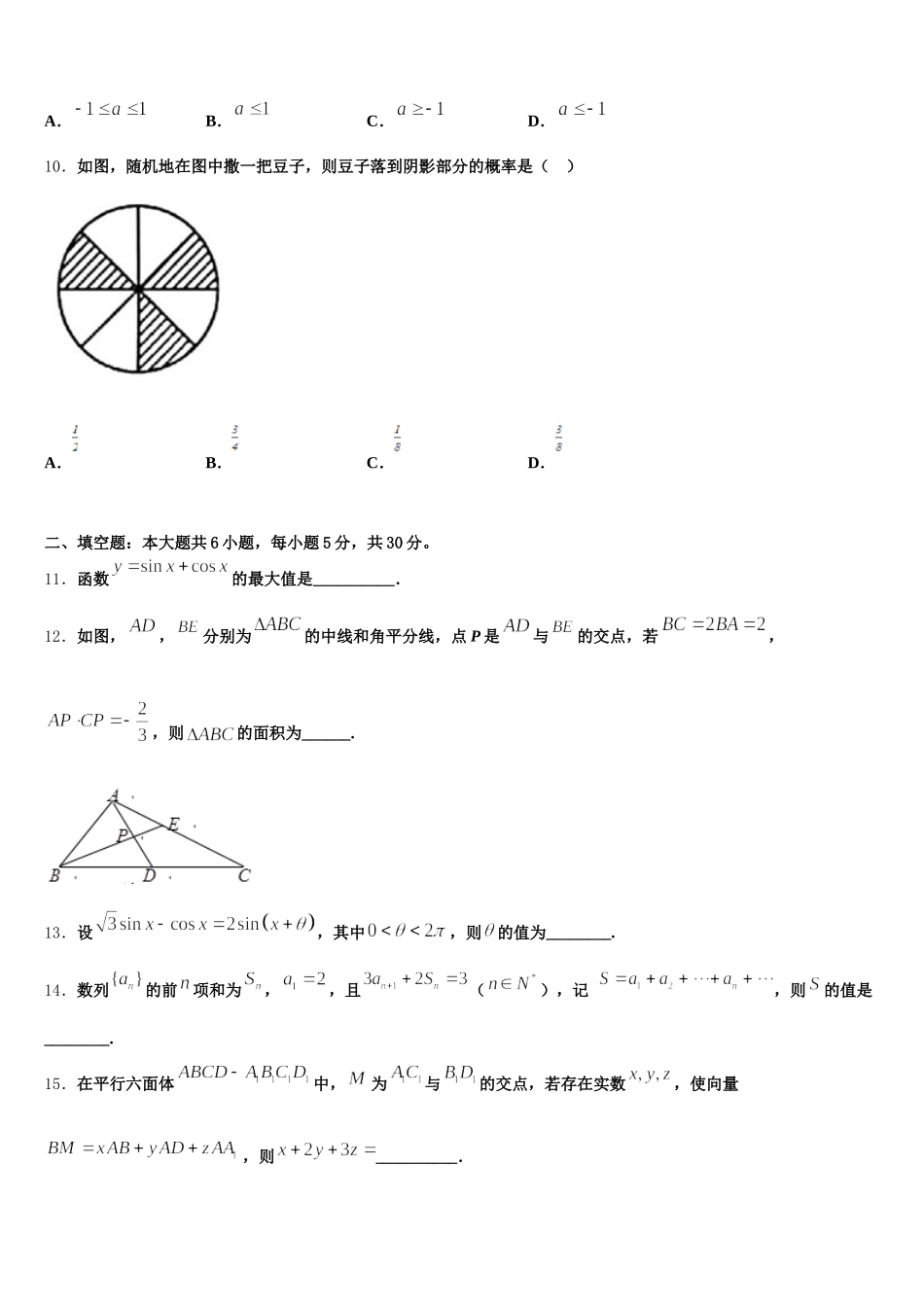 2025年福建省三明市普通高中数学高一下期末复习检测试题含解析_第3页