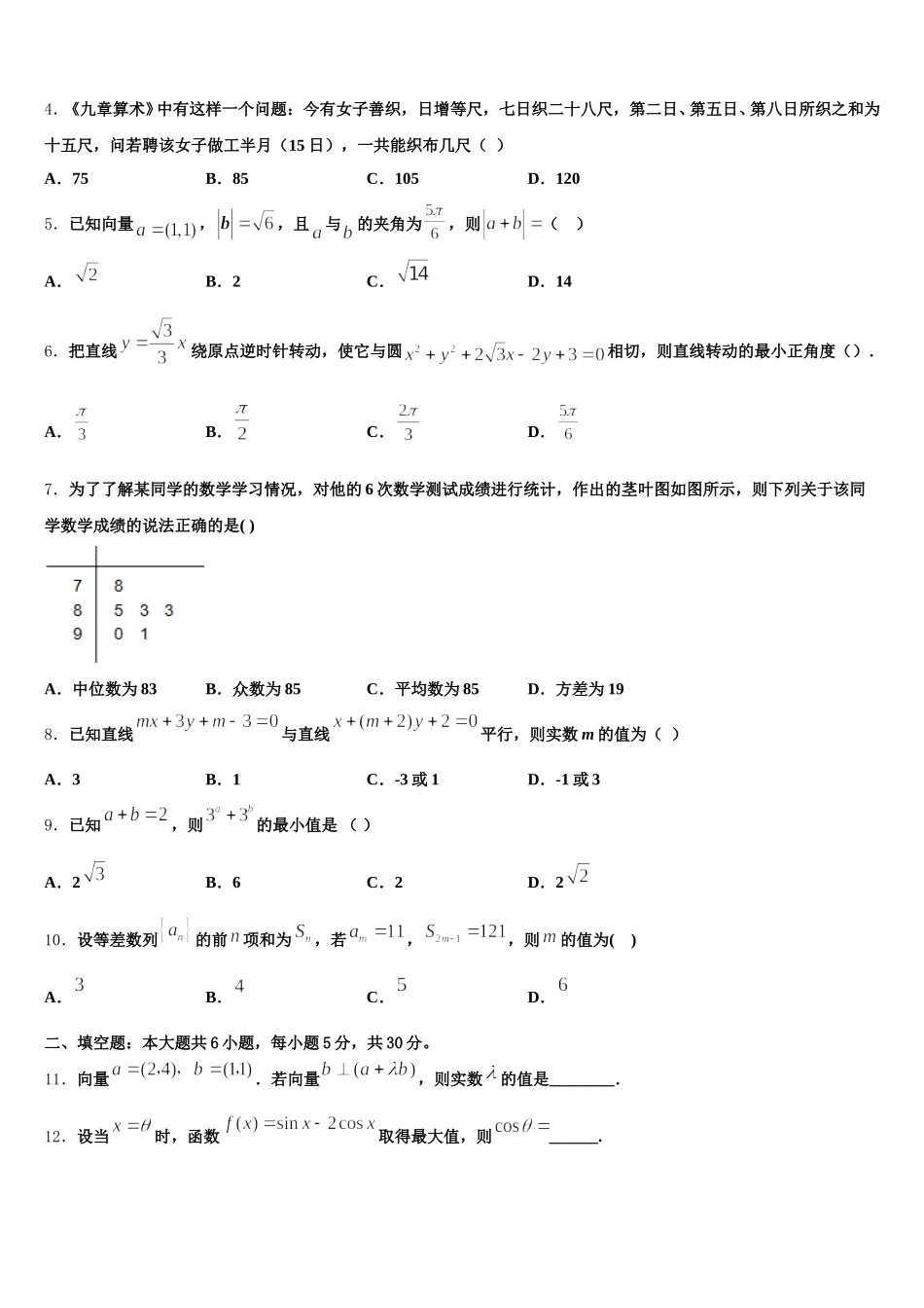 2024-2025学年福建省闽侯第四中学数学高一下期末统考模拟试题含解析_第2页