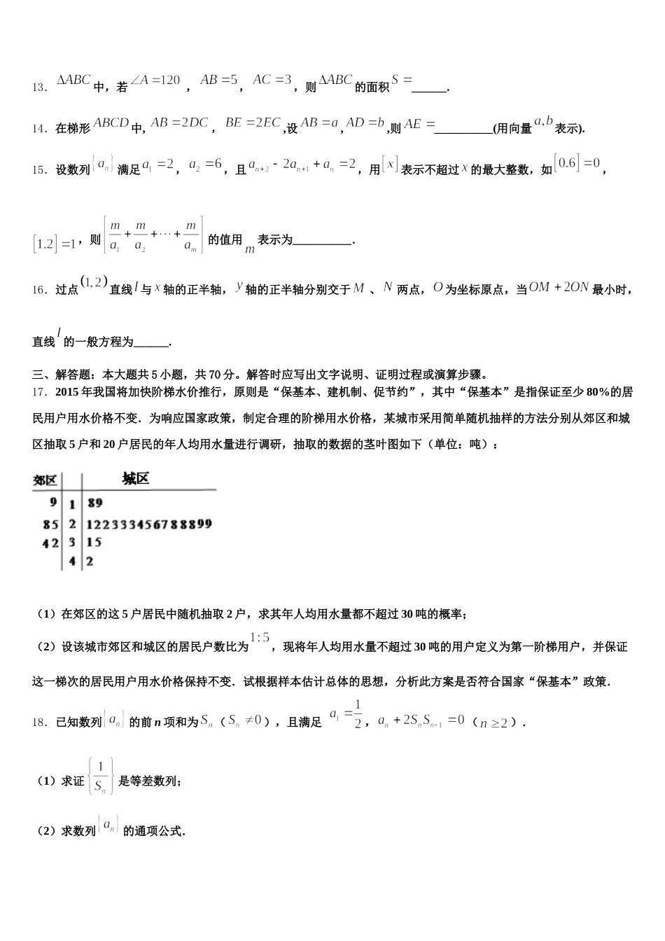 2024-2025学年福建省闽侯第四中学数学高一下期末统考模拟试题含解析_第3页