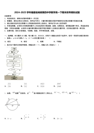 2024-2025学年福建省闽侯第四中学数学高一下期末统考模拟试题含解析