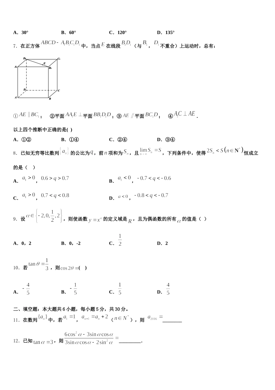 2025年福建省龙岩市连城一中高一下数学期末经典试题含解析_第2页