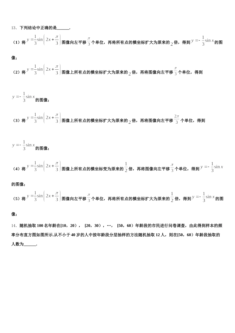 2025年福建省龙岩市连城一中高一下数学期末经典试题含解析_第3页