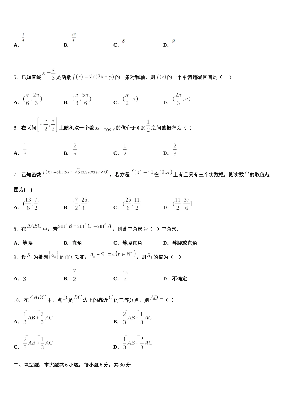 闽粤赣三省十二校2024-2025学年高一下数学期末学业水平测试模拟试题含解析_第2页