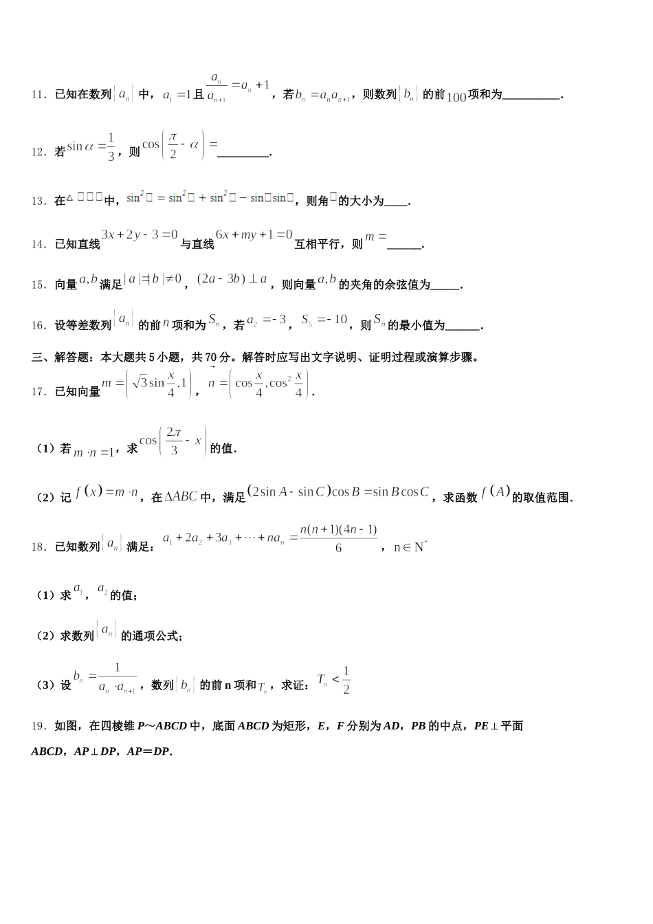 闽粤赣三省十二校2024-2025学年高一下数学期末学业水平测试模拟试题含解析_第3页