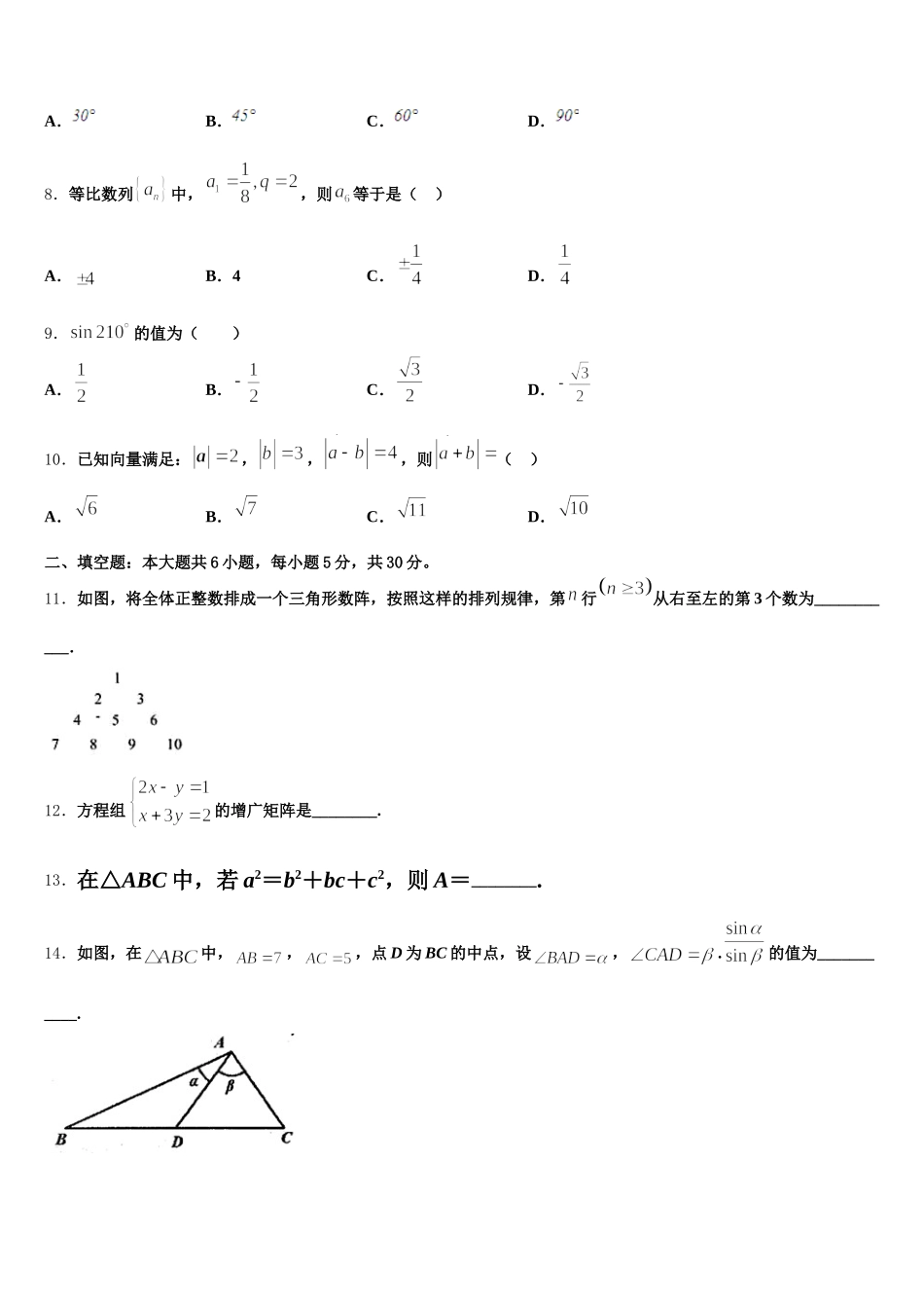 福建省厦门市翔安一中2025届高一数学第二学期期末达标测试试题含解析_第2页