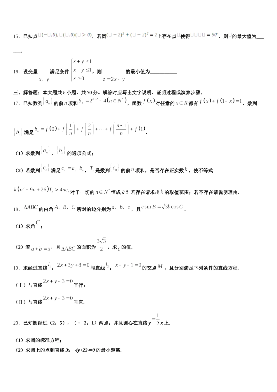 福建省厦门市翔安一中2025届高一数学第二学期期末达标测试试题含解析_第3页