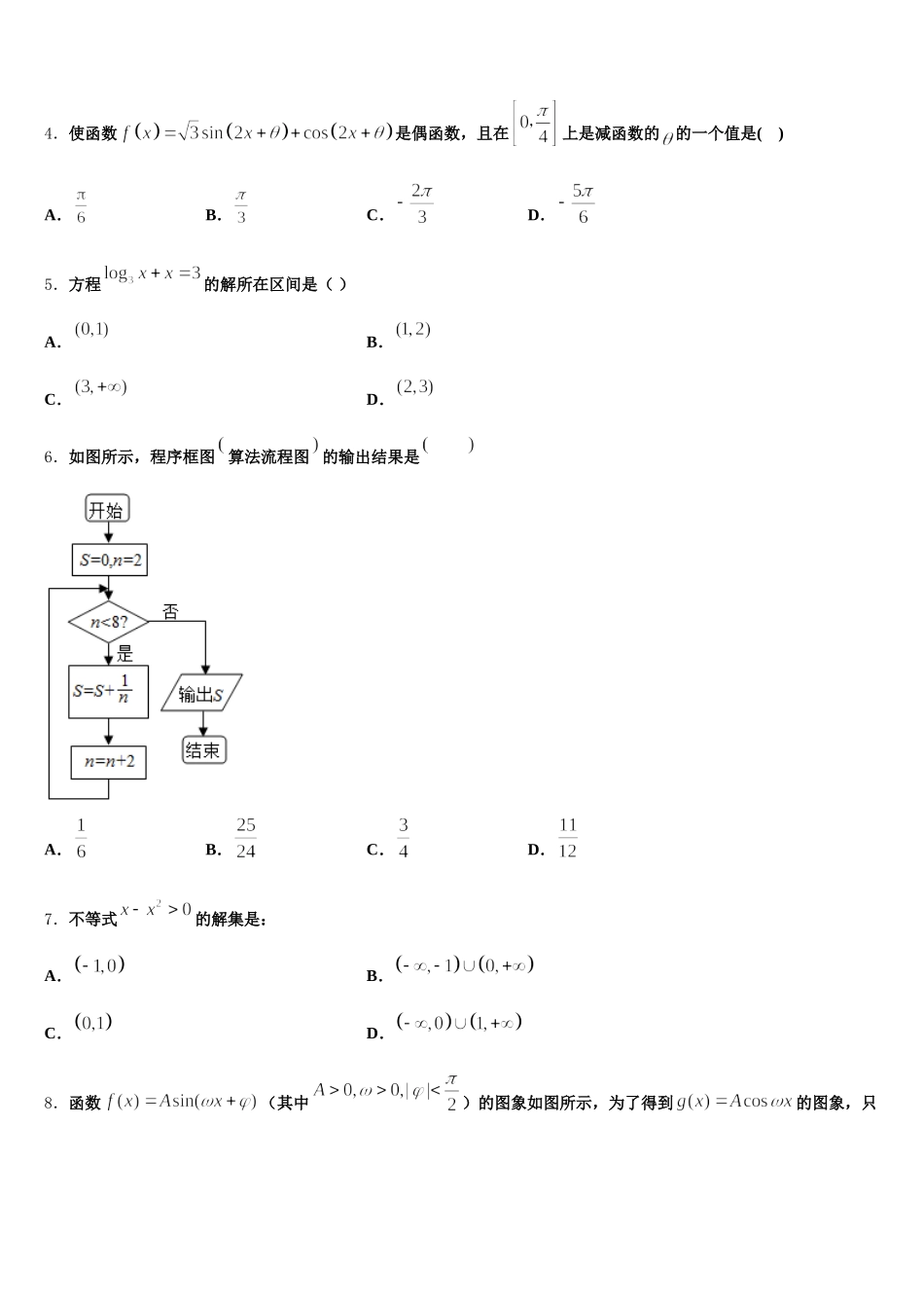2025届福建华安县第一中学数学高一第二学期期末教学质量检测模拟试题含解析_第2页