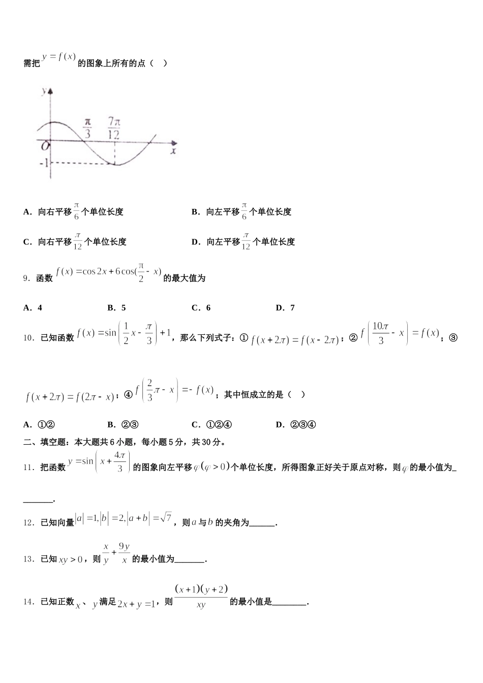 2025届福建华安县第一中学数学高一第二学期期末教学质量检测模拟试题含解析_第3页