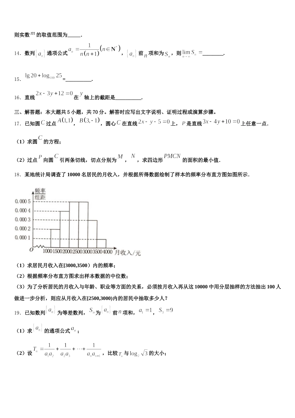2025届福建省厦门大学附属科技中学高一数学第二学期期末达标检测试题含解析_第3页