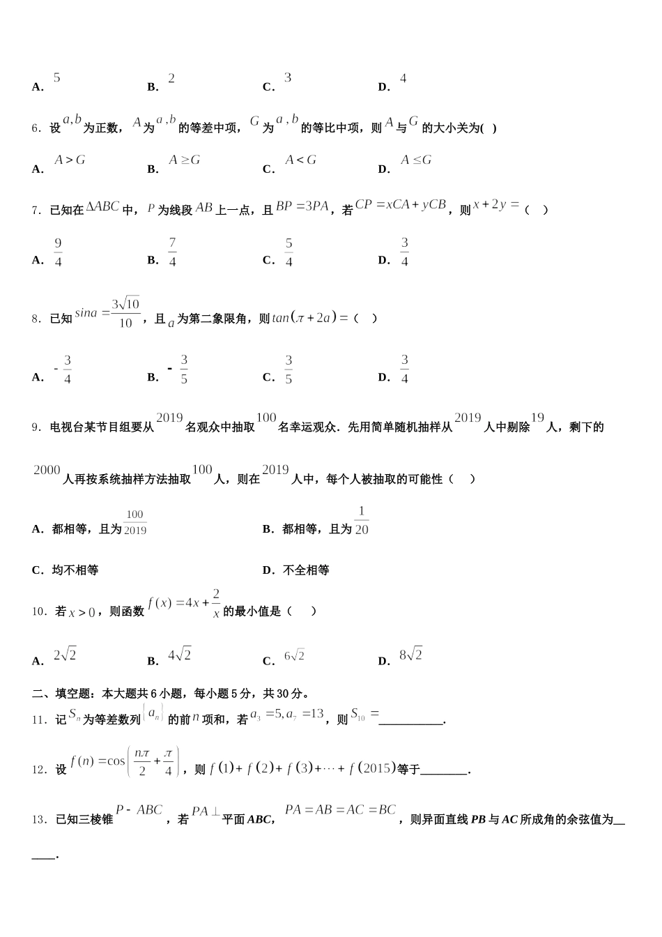 福建省福安市第一中学2024-2025学年数学高一第二学期期末监测模拟试题含解析_第2页