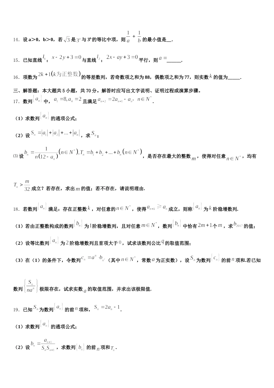 福建省福安市第一中学2024-2025学年数学高一第二学期期末监测模拟试题含解析_第3页