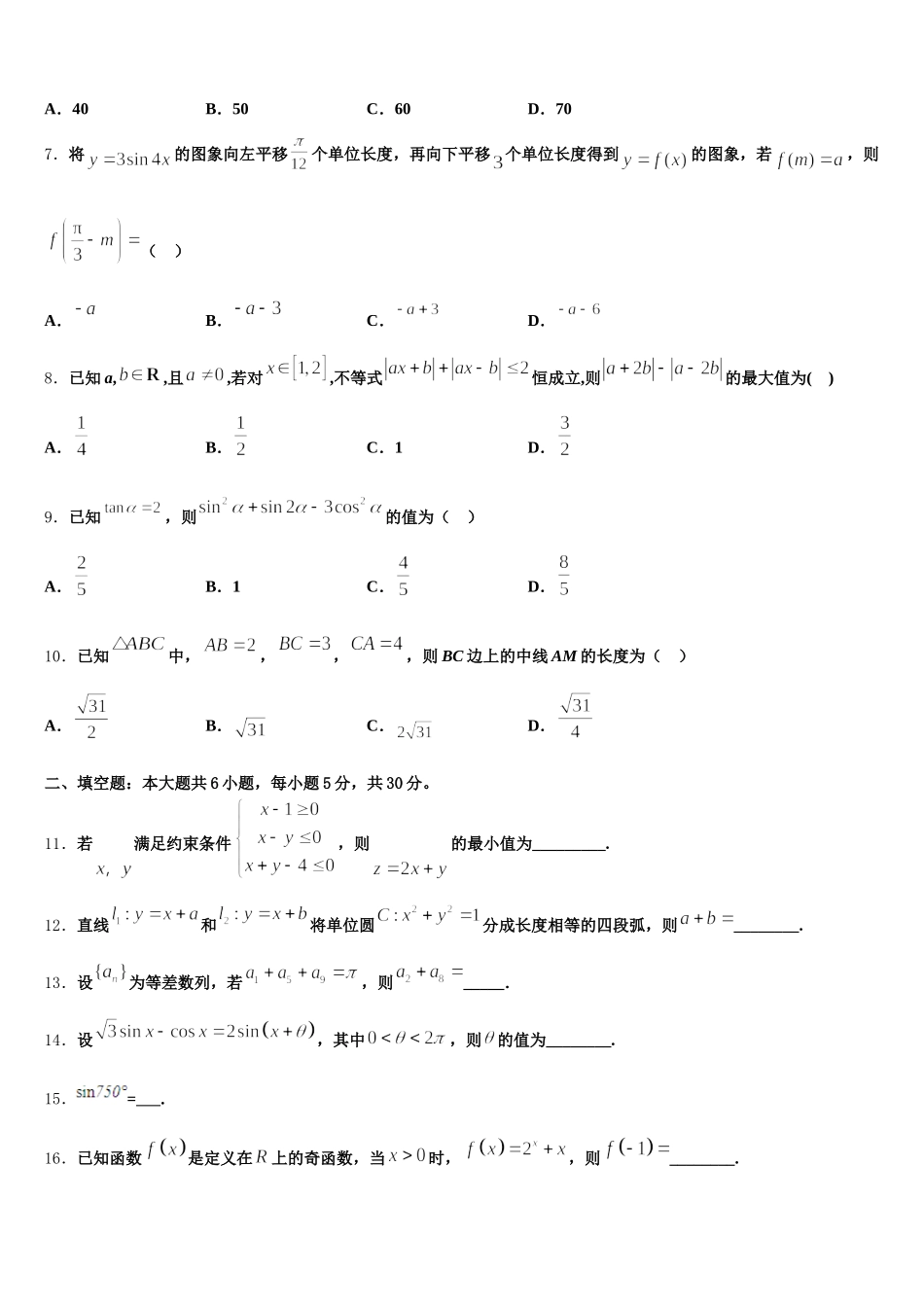 福建省沙县金沙高级中学2024-2025学年高一数学第二学期期末综合测试模拟试题含解析_第2页