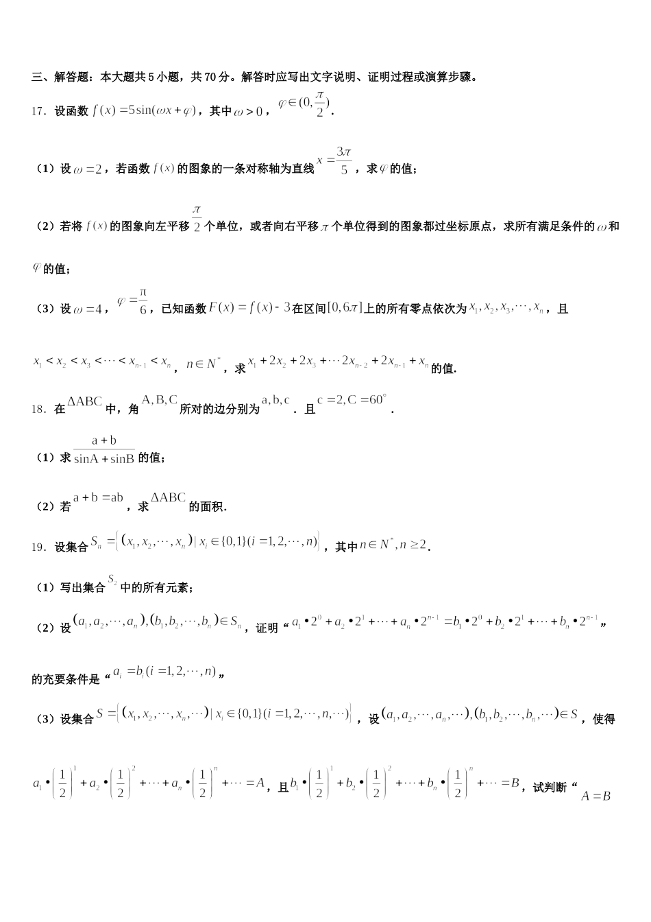 福建省沙县金沙高级中学2024-2025学年高一数学第二学期期末综合测试模拟试题含解析_第3页