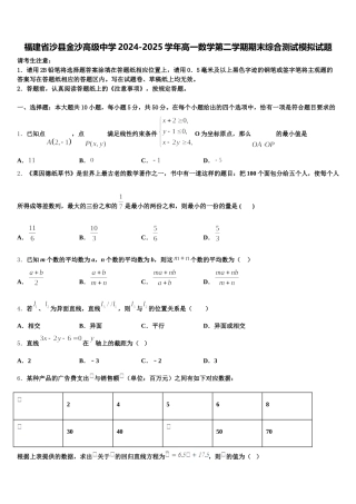 福建省沙县金沙高级中学2024-2025学年高一数学第二学期期末综合测试模拟试题含解析