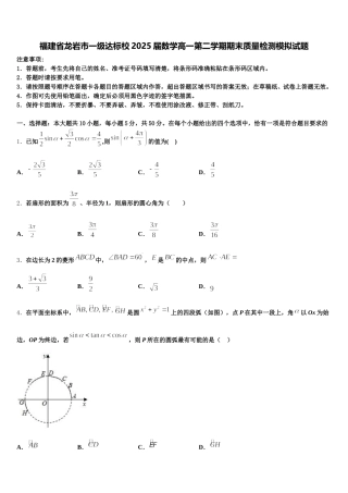 福建省龙岩市一级达标校2025届数学高一第二学期期末质量检测模拟试题含解析