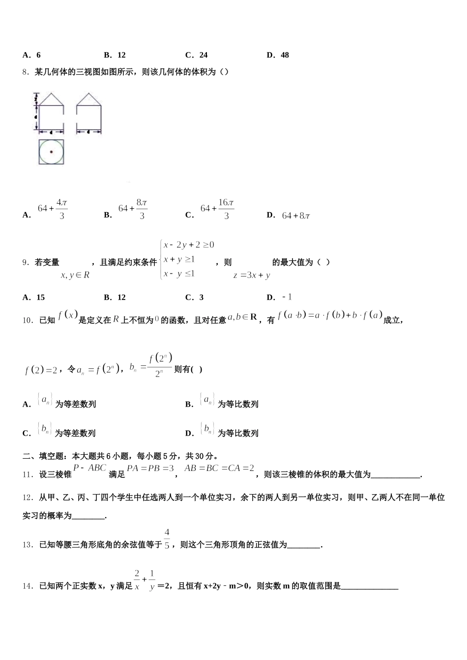 2025年福建省泉州市泉港六中高一数学第二学期期末学业质量监测试题含解析_第2页