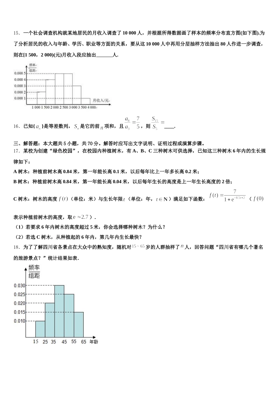 2025年福建省泉州市泉港六中高一数学第二学期期末学业质量监测试题含解析_第3页