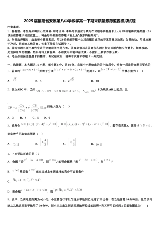 2025届福建省安溪第八中学数学高一下期末质量跟踪监视模拟试题含解析