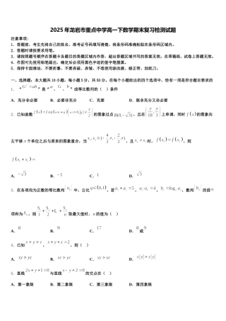 2025年龙岩市重点中学高一下数学期末复习检测试题含解析