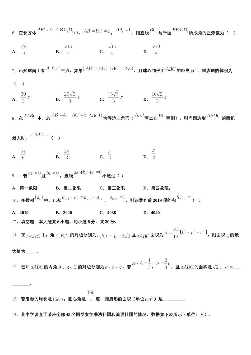 福建省华安县第一中学2025年高一数学第二学期期末复习检测试题含解析_第2页