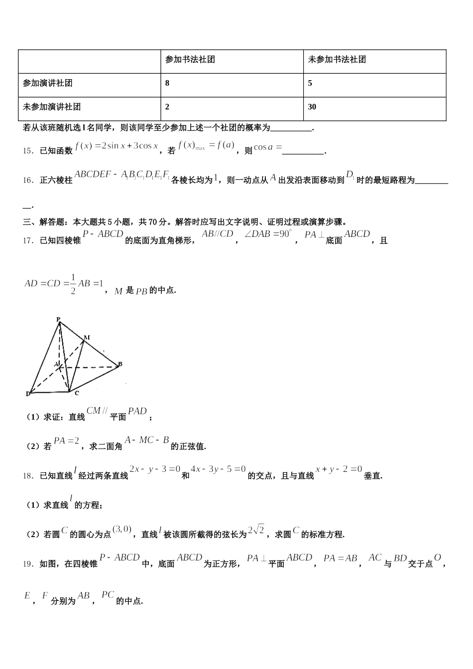 福建省华安县第一中学2025年高一数学第二学期期末复习检测试题含解析_第3页