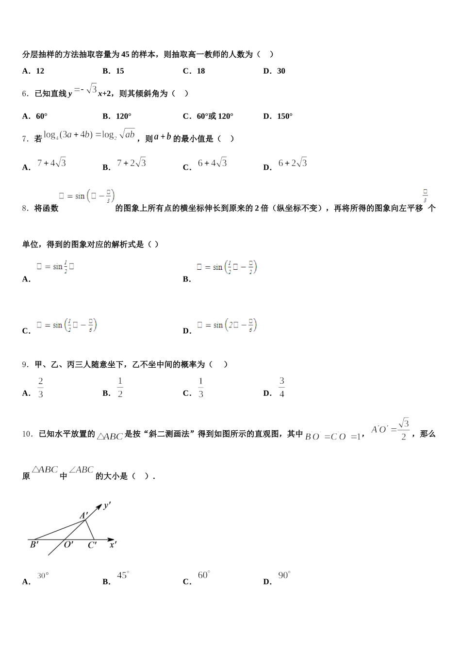 2024-2025学年福建厦门湖滨中学数学高一下期末联考模拟试题含解析_第2页