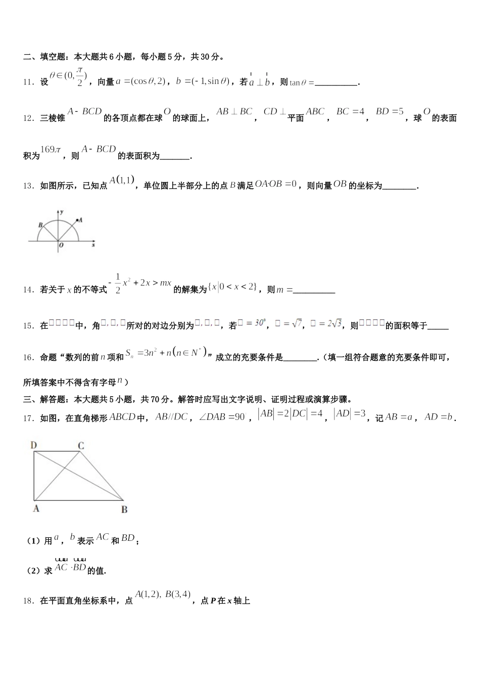 2024-2025学年福建厦门湖滨中学数学高一下期末联考模拟试题含解析_第3页