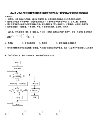 2024-2025学年福建省福州市福建师大附中高一数学第二学期期末检测试题含解析