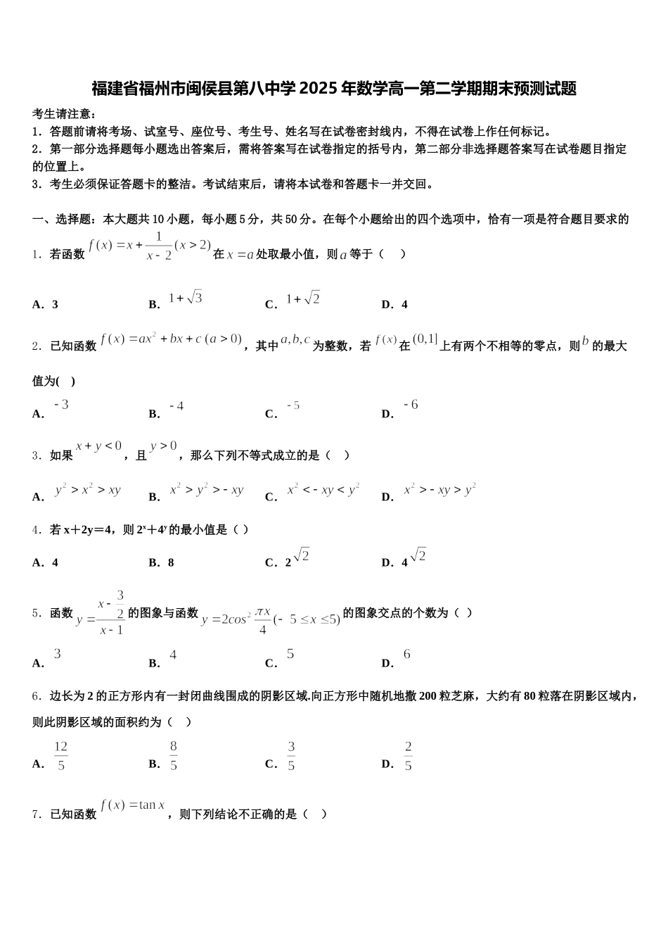 福建省福州市闽侯县第八中学2025年数学高一第二学期期末预测试题含解析_第1页