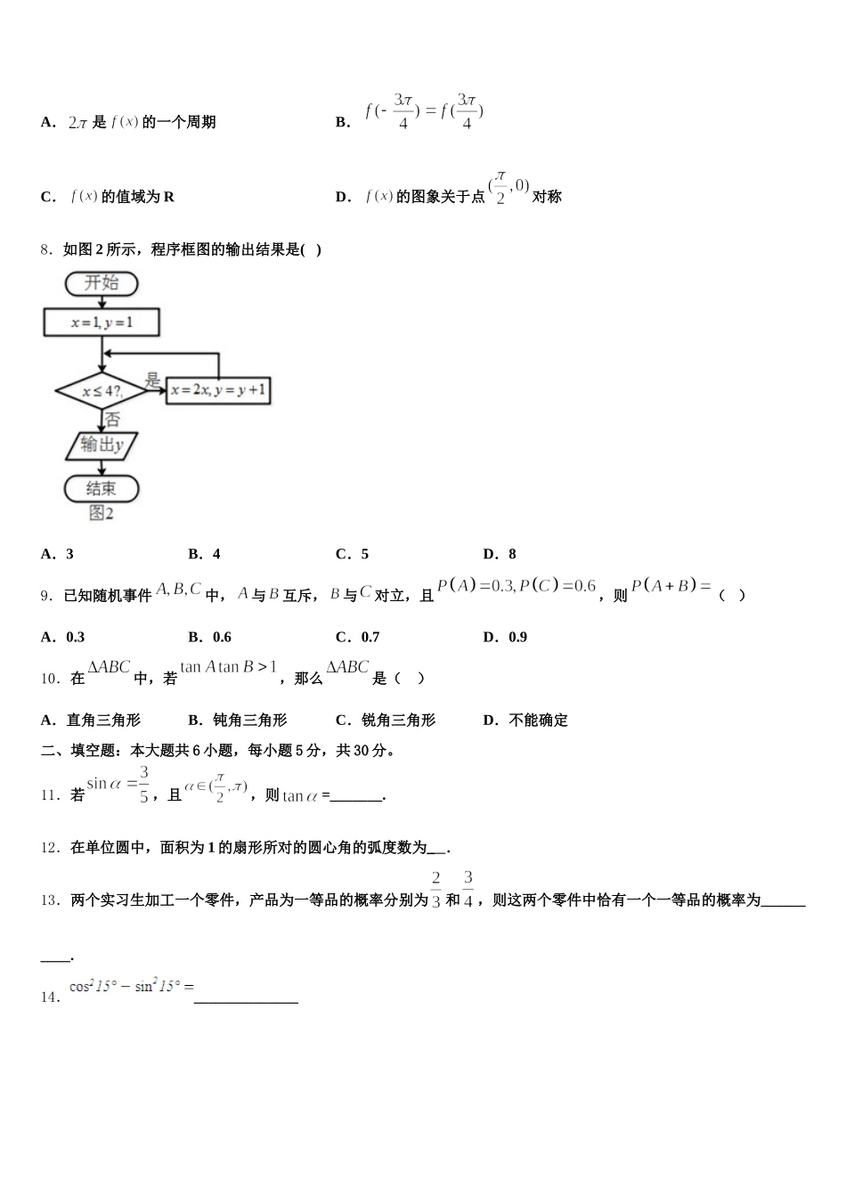 福建省福州市闽侯县第八中学2025年数学高一第二学期期末预测试题含解析_第2页