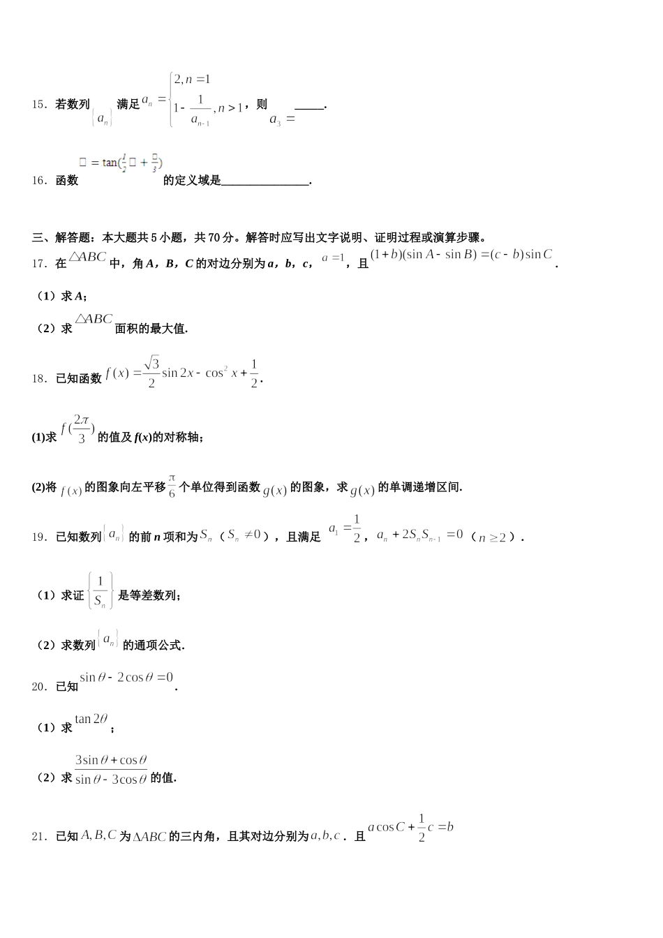 福建省福州市闽侯县第八中学2025年数学高一第二学期期末预测试题含解析_第3页