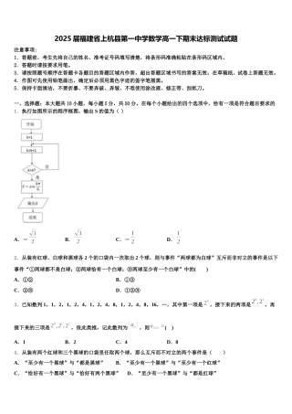 2025届福建省上杭县第一中学数学高一下期末达标测试试题含解析