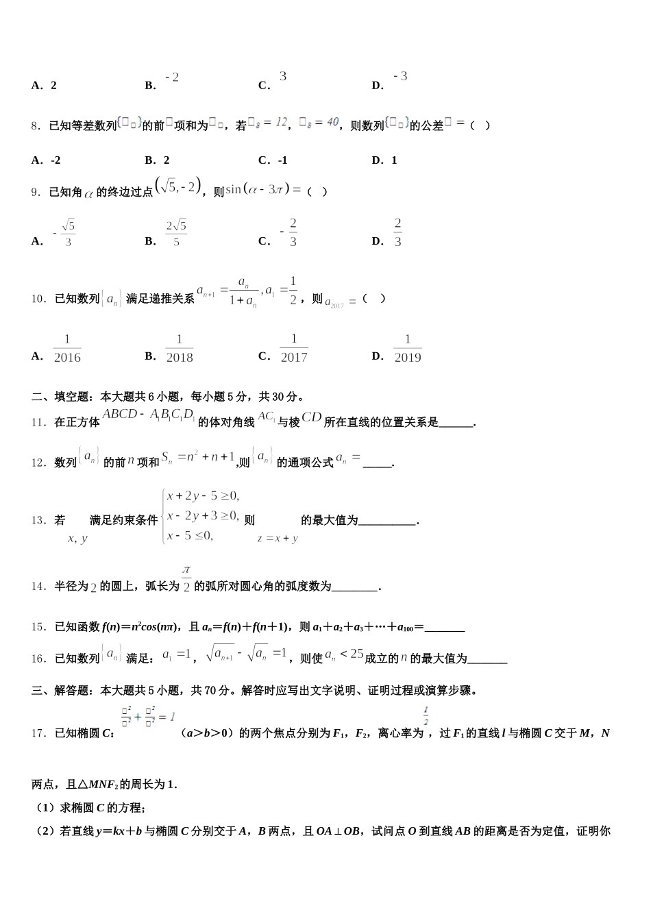 2025届福建省百校高一数学第二学期期末达标检测试题含解析_第2页