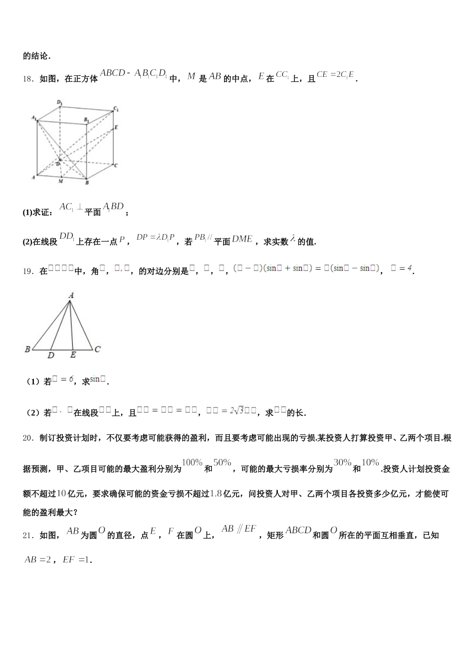 2025届福建省百校高一数学第二学期期末达标检测试题含解析_第3页