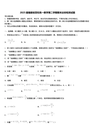 2025届福建省百校高一数学第二学期期末达标检测试题含解析