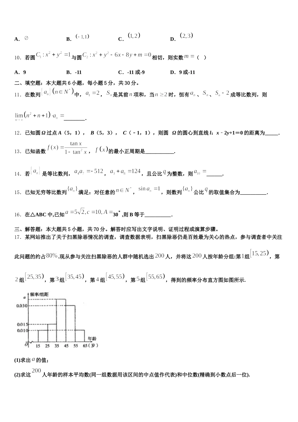 2025届福建省厦门市双十中学高一数学第二学期期末考试模拟试题含解析_第3页