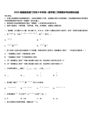 2025届福建省厦门市双十中学高一数学第二学期期末考试模拟试题含解析