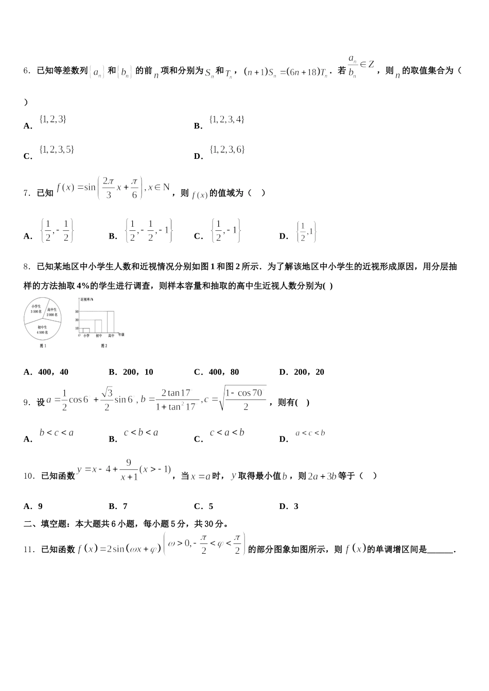 2025届福建省东山第二中学数学高一第二学期期末复习检测模拟试题含解析_第2页