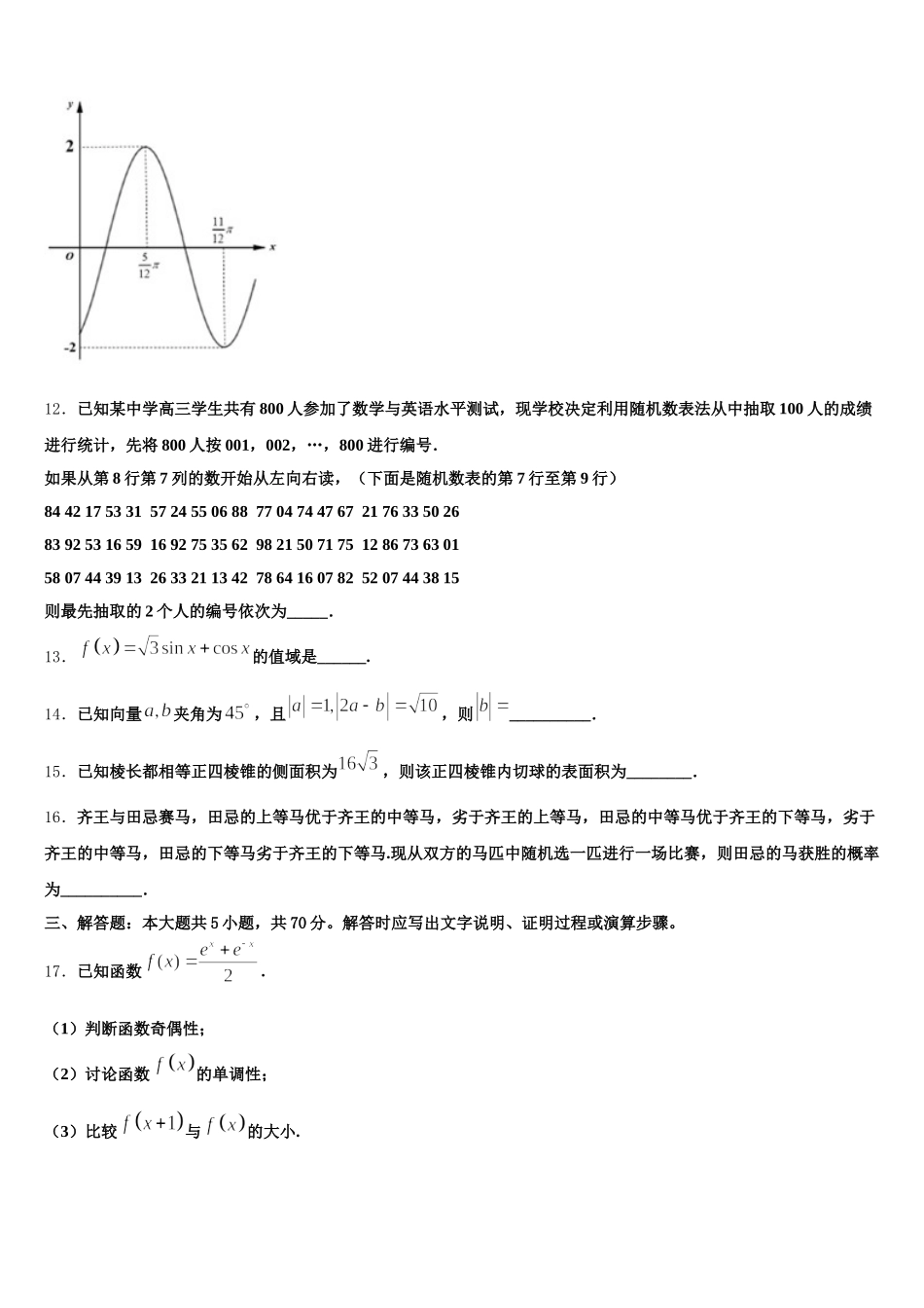 2025届福建省东山第二中学数学高一第二学期期末复习检测模拟试题含解析_第3页