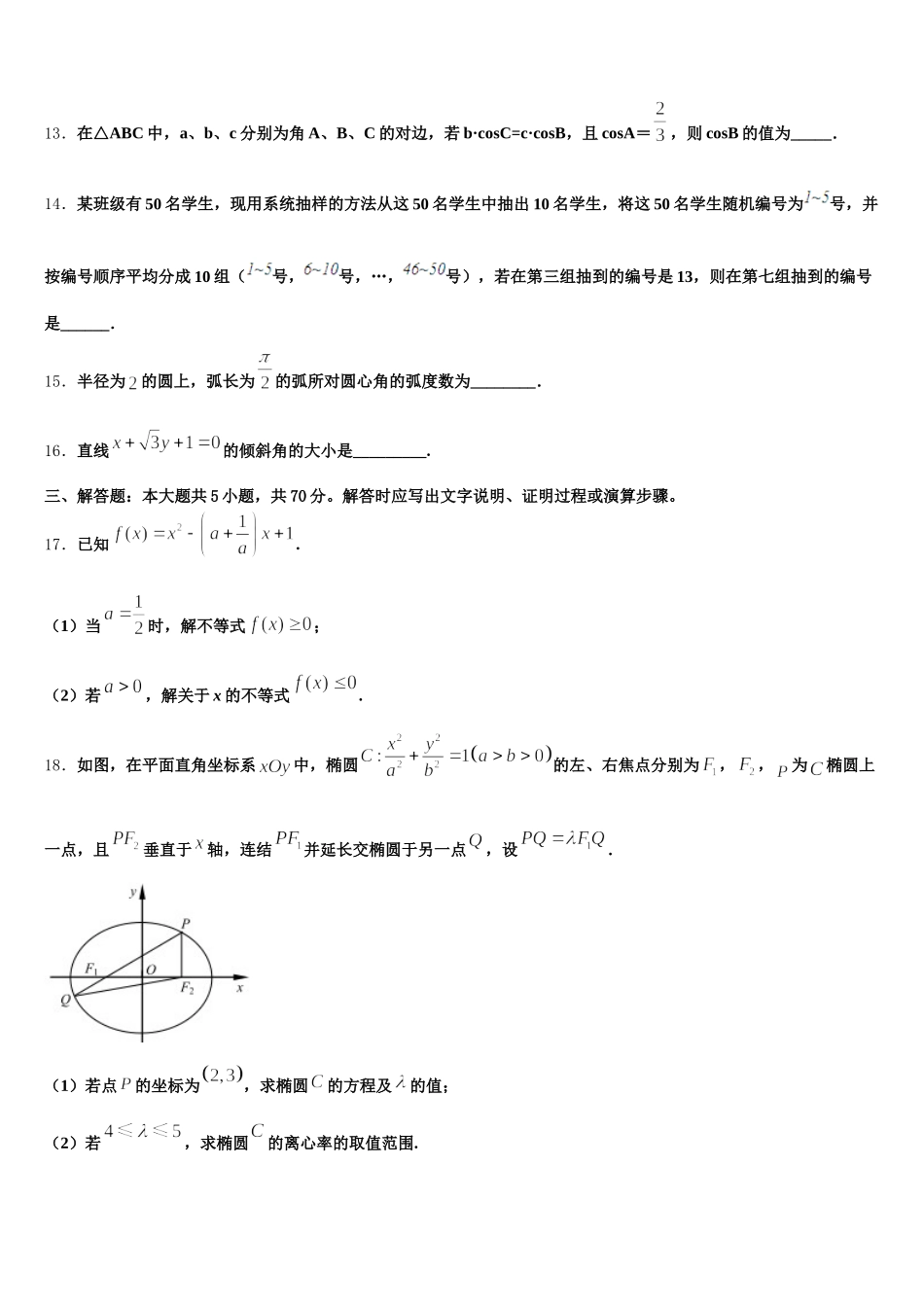 2025年福建省三明市第一中学数学高一第二学期期末复习检测模拟试题含解析_第3页