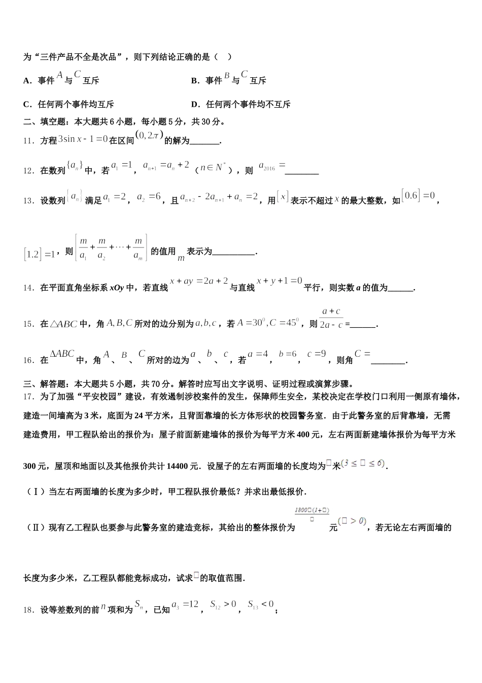 2025年福建省龙岩第一中学高一下数学期末综合测试模拟试题含解析_第3页