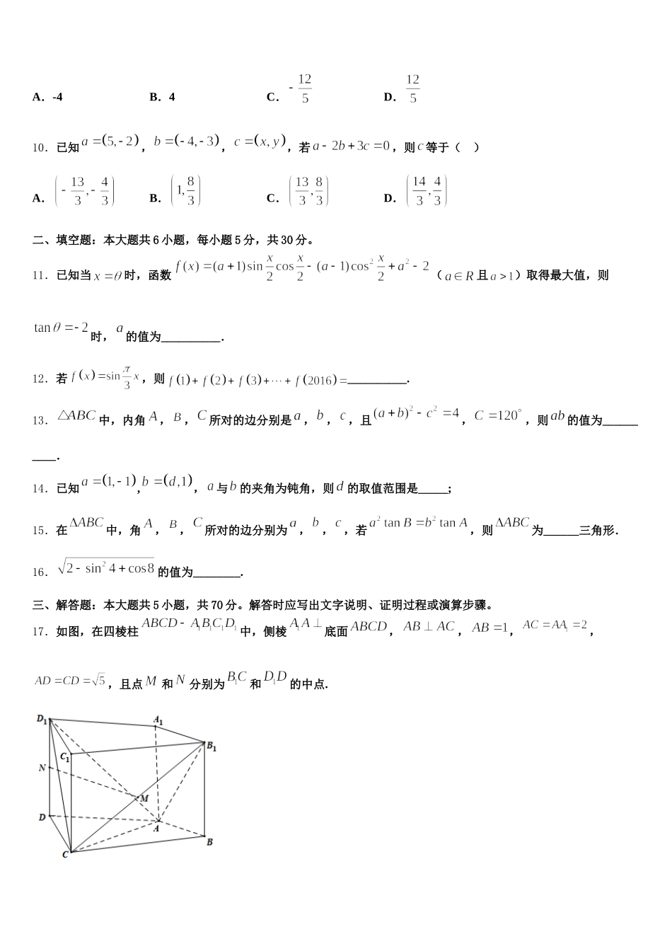 2024-2025学年福建省厦门市思明区厦门外国语学校高一数学第二学期期末复习检测模拟试题含解析_第3页