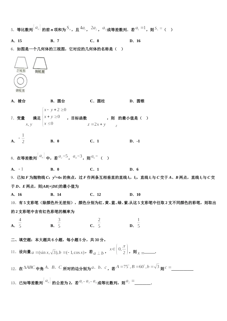 福建省安溪一中、养正中学、惠安一中、泉州实验中学2025届数学高一下期末达标检测模拟试题含解析_第2页