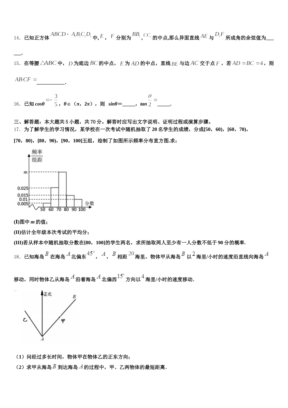 福建省安溪一中、养正中学、惠安一中、泉州实验中学2025届数学高一下期末达标检测模拟试题含解析_第3页